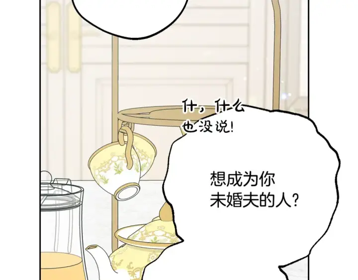 《反派少女被爱意围绕》第83话 未婚夫登场图34