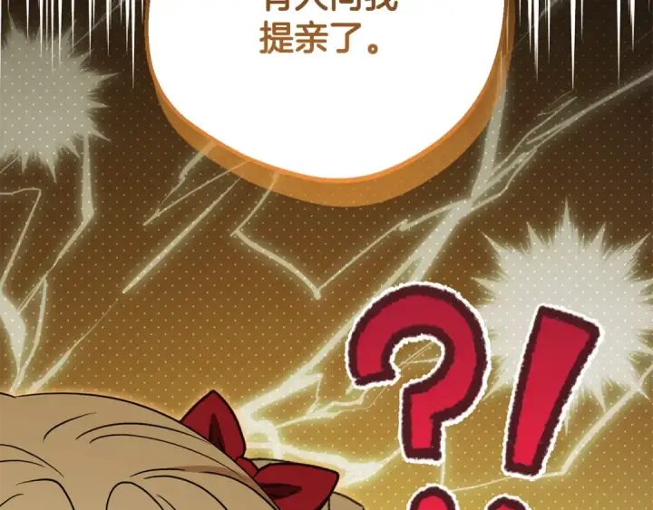 《反派少女被爱意围绕》第83话 未婚夫登场图37