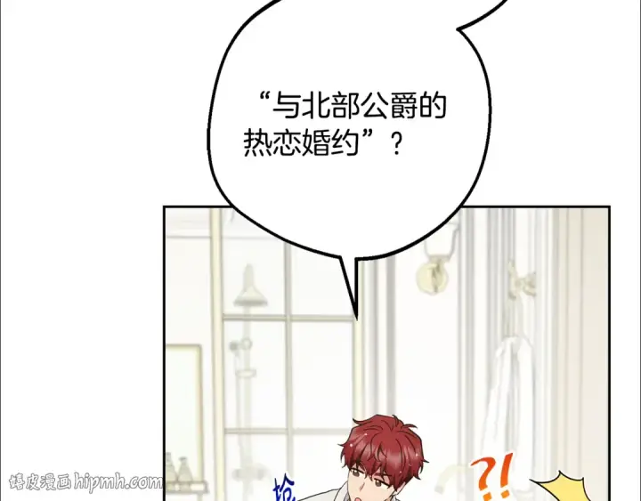 《反派少女被爱意围绕》第83话 未婚夫登场图56