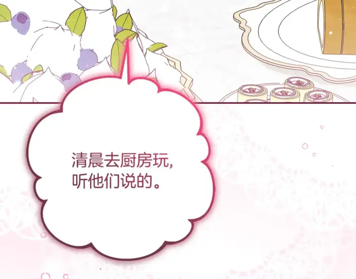 《反派少女被爱意围绕》第83话 未婚夫登场图6