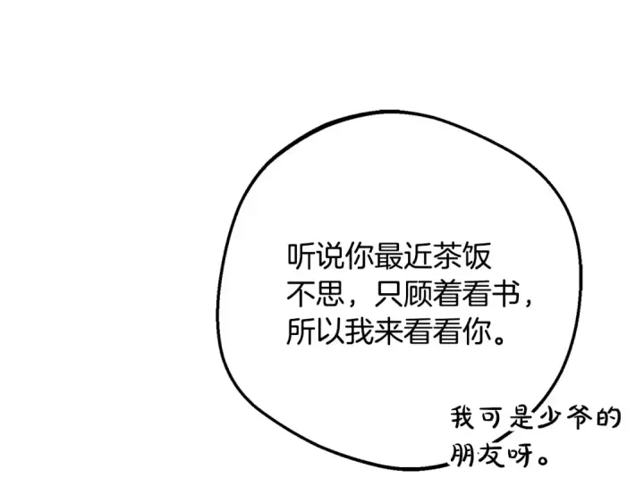 《反派少女被爱意围绕》第83话 未婚夫登场图63