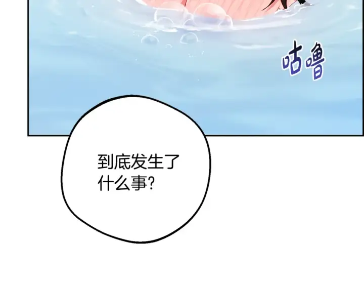 《反派少女被爱意围绕》第83话 未婚夫登场图65