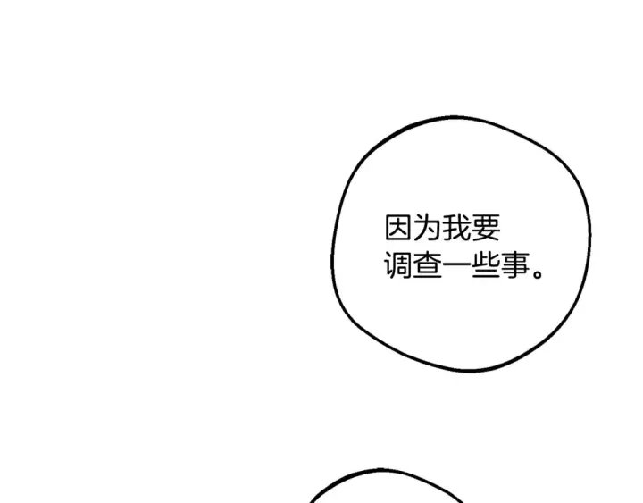 《反派少女被爱意围绕》第83话 未婚夫登场图66