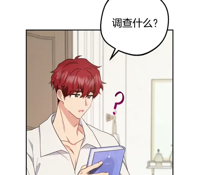 《反派少女被爱意围绕》第83话 未婚夫登场图67