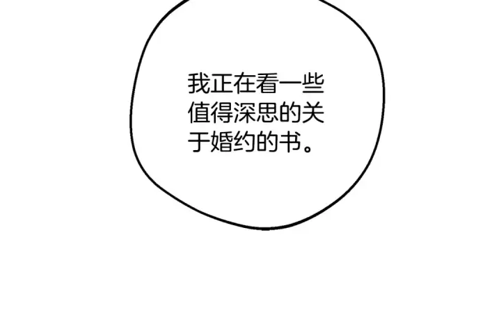 《反派少女被爱意围绕》第83话 未婚夫登场图69