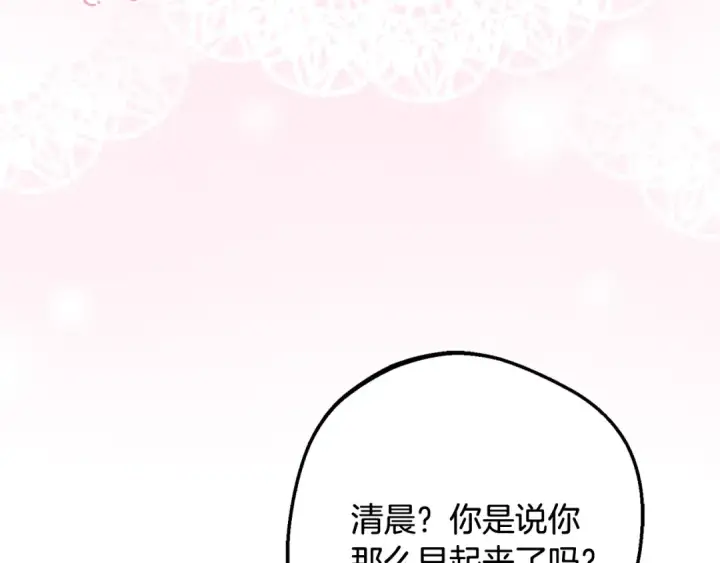 《反派少女被爱意围绕》第83话 未婚夫登场图7
