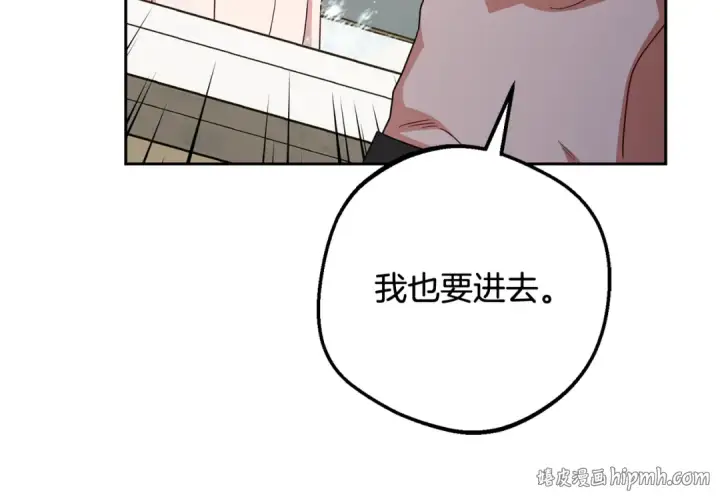 《反派少女被爱意围绕》第83话 未婚夫登场图80