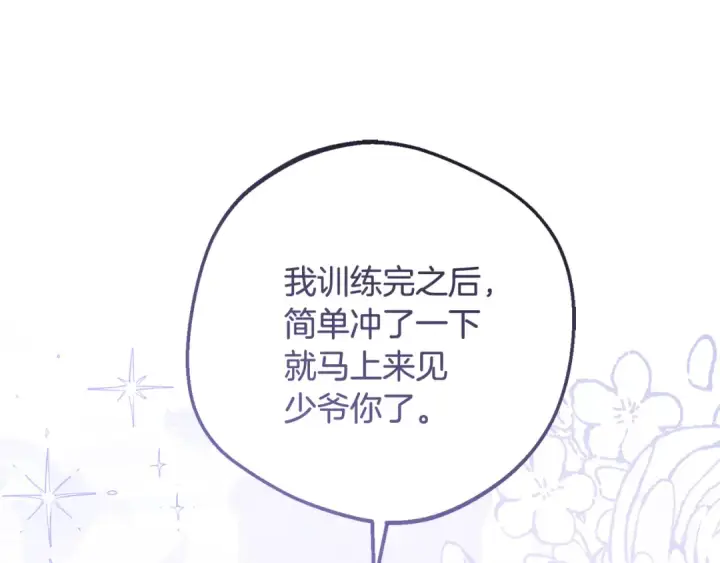 《反派少女被爱意围绕》第83话 未婚夫登场图81