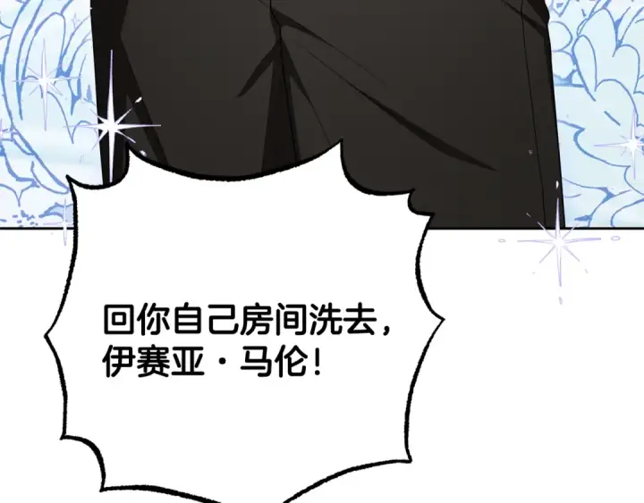 《反派少女被爱意围绕》第83话 未婚夫登场图85