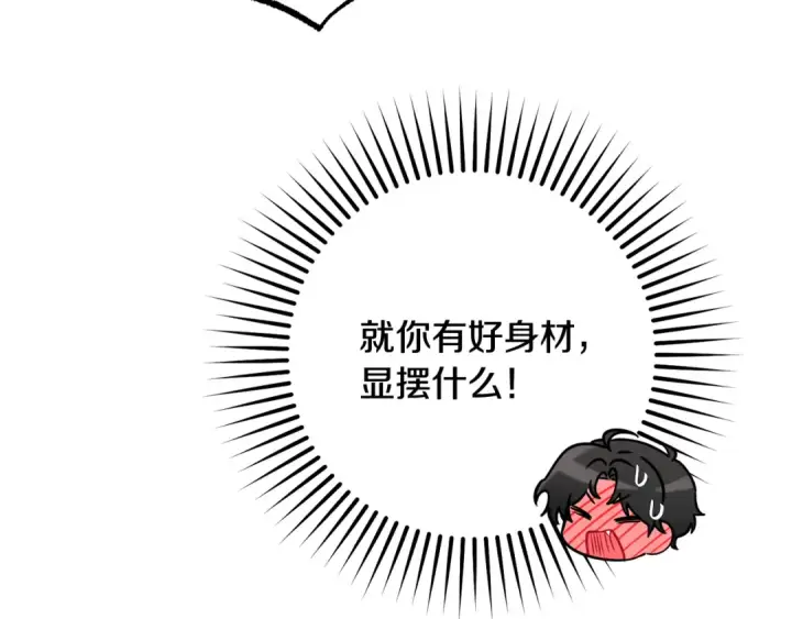 《反派少女被爱意围绕》第83话 未婚夫登场图86