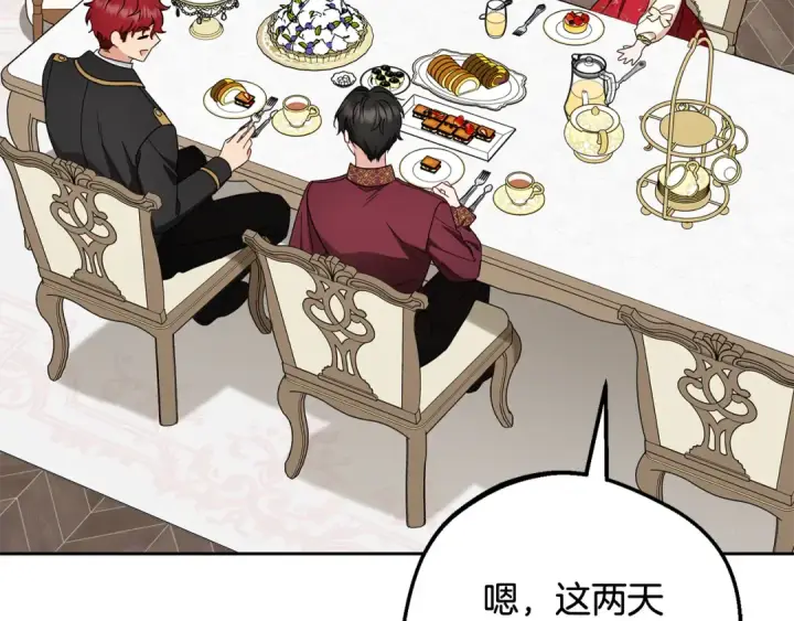 《反派少女被爱意围绕》第83话 未婚夫登场图9