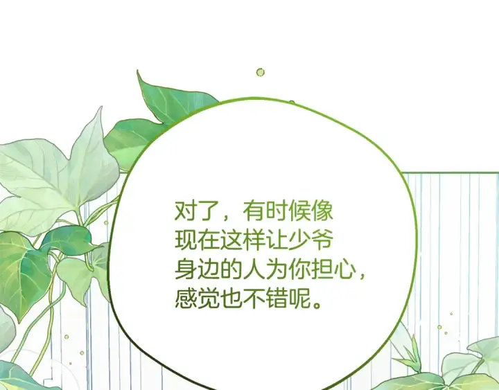 《反派少女被爱意围绕》第83话 未婚夫登场图93