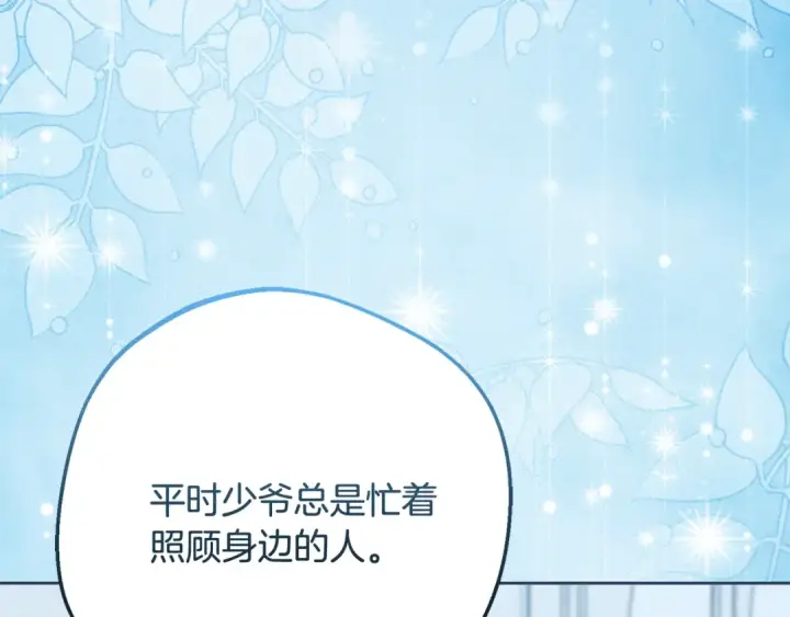 《反派少女被爱意围绕》第83话 未婚夫登场图97