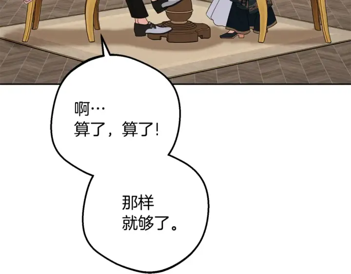 《反派少女被爱意围绕》第84话 第一次约见图10