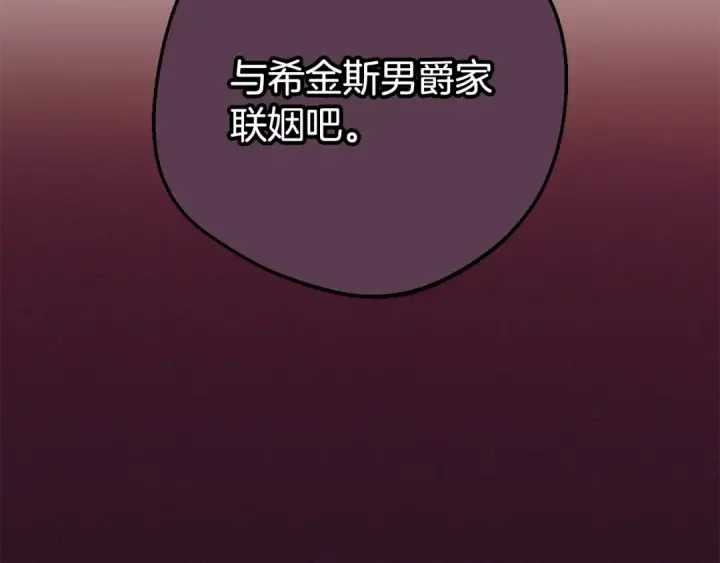 《反派少女被爱意围绕》第84话 第一次约见图106