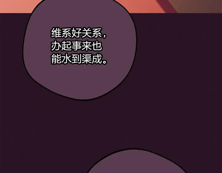 《反派少女被爱意围绕》第84话 第一次约见图110