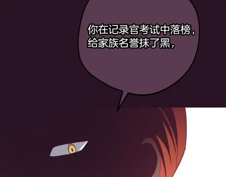 《反派少女被爱意围绕》第84话 第一次约见图111
