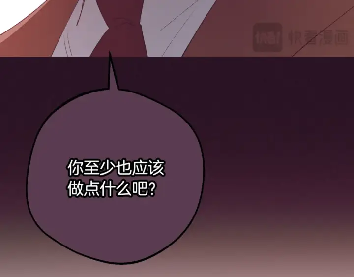 《反派少女被爱意围绕》第84话 第一次约见图113