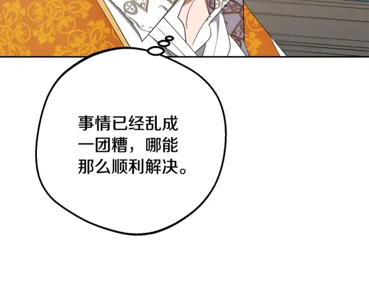 《反派少女被爱意围绕》第84话 第一次约见图117