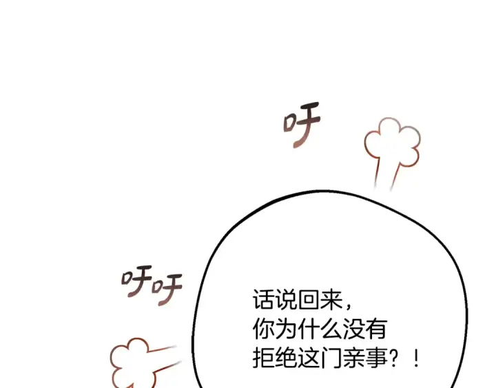 《反派少女被爱意围绕》第84话 第一次约见图12