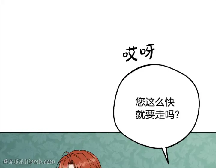 《反派少女被爱意围绕》第84话 第一次约见图120