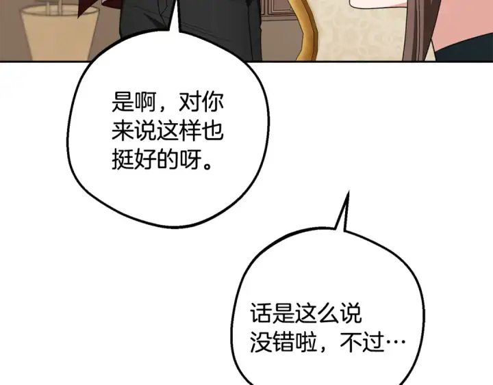 《反派少女被爱意围绕》第84话 第一次约见图122