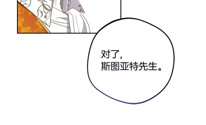《反派少女被爱意围绕》第84话 第一次约见图125
