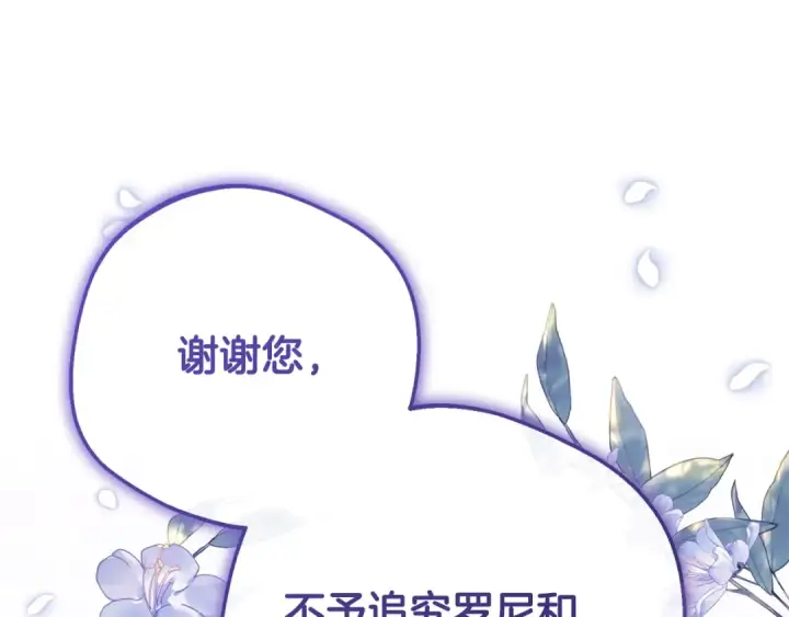 《反派少女被爱意围绕》第84话 第一次约见图126