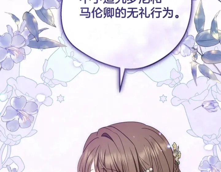《反派少女被爱意围绕》第84话 第一次约见图127