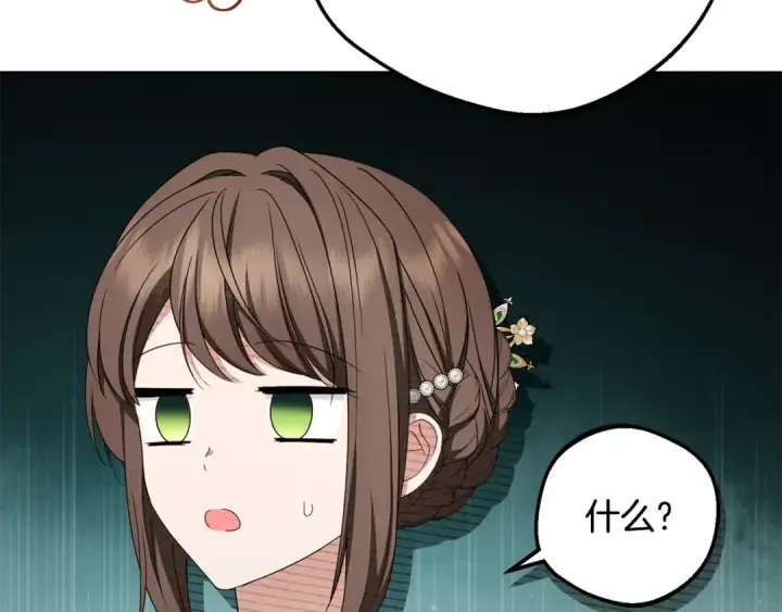 《反派少女被爱意围绕》第84话 第一次约见图13