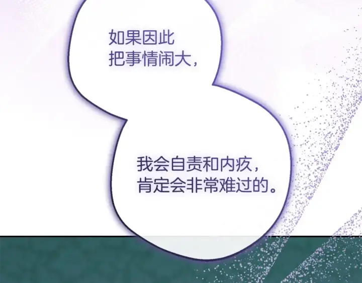《反派少女被爱意围绕》第84话 第一次约见图131