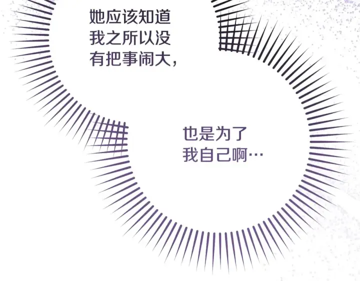 《反派少女被爱意围绕》第84话 第一次约见图134
