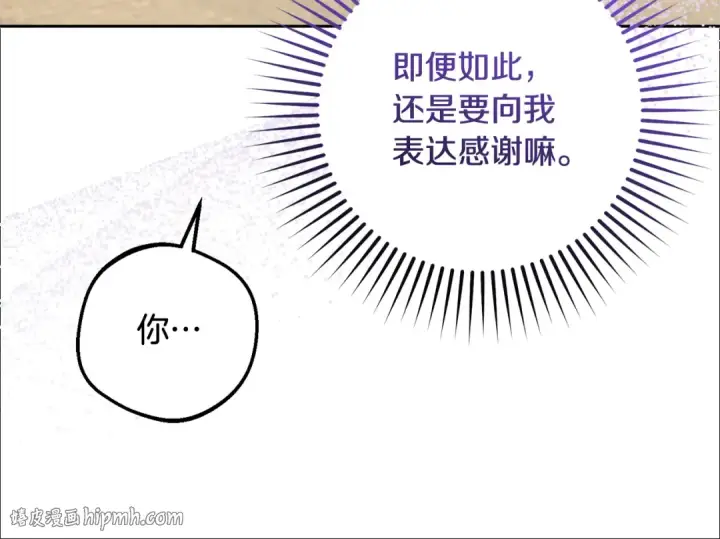 《反派少女被爱意围绕》第84话 第一次约见图136
