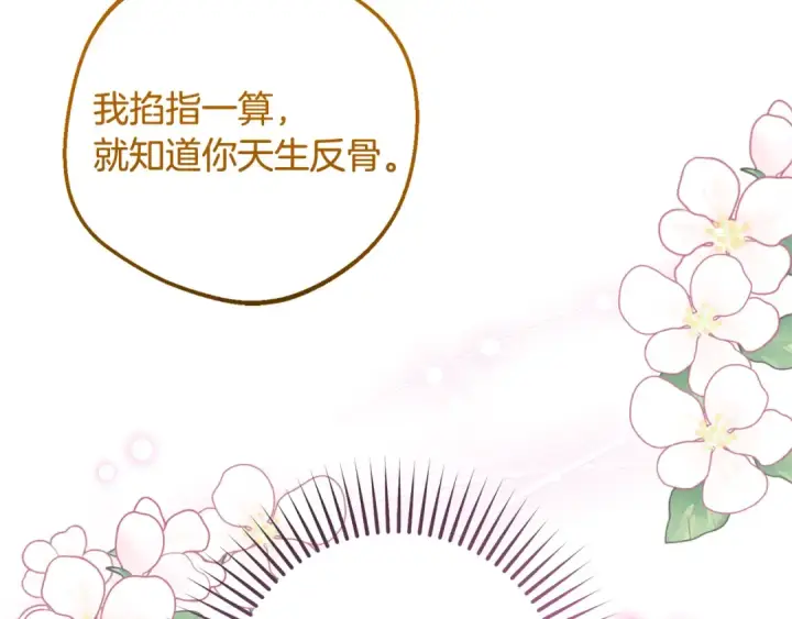 《反派少女被爱意围绕》第84话 第一次约见图139