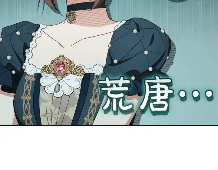 《反派少女被爱意围绕》第84话 第一次约见图14