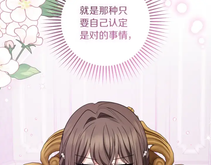 《反派少女被爱意围绕》第84话 第一次约见图140