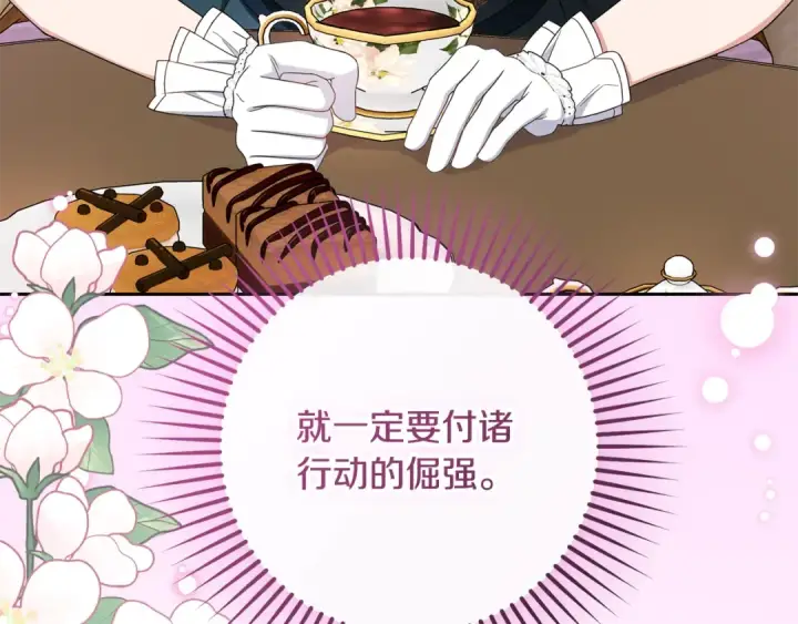 《反派少女被爱意围绕》第84话 第一次约见图142