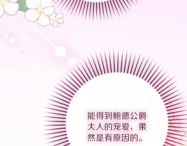 《反派少女被爱意围绕》第84话 第一次约见图143