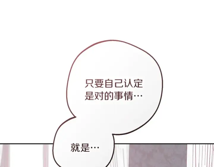 《反派少女被爱意围绕》第84话 第一次约见图146