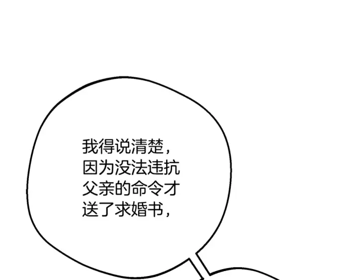 《反派少女被爱意围绕》第84话 第一次约见图15
