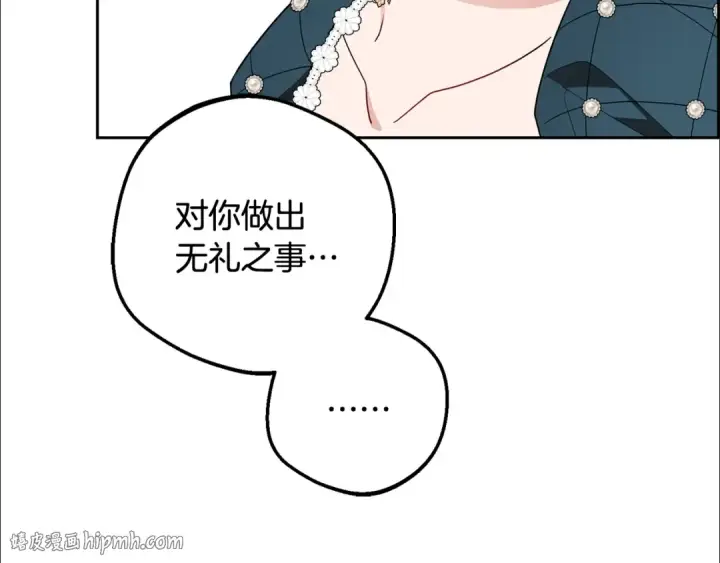《反派少女被爱意围绕》第84话 第一次约见图152