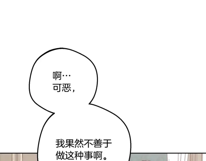 《反派少女被爱意围绕》第84话 第一次约见图153