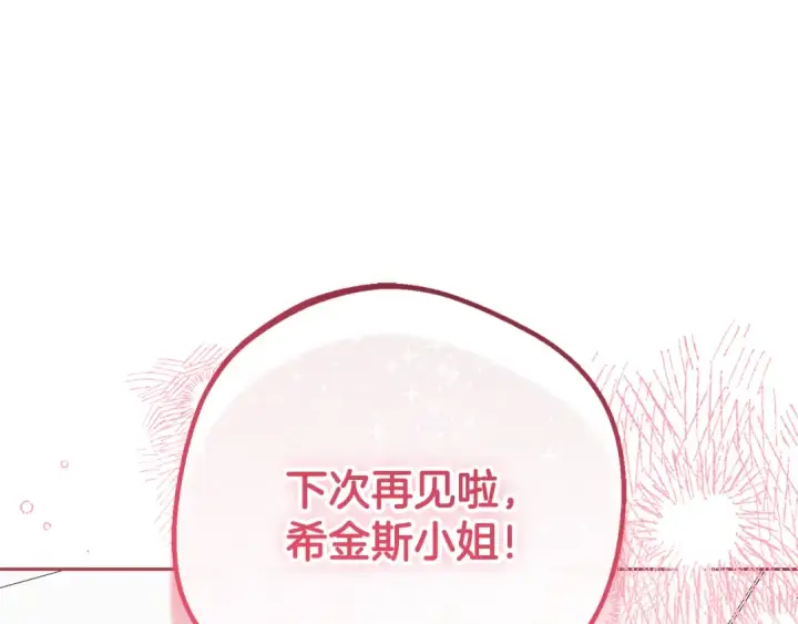 《反派少女被爱意围绕》第84话 第一次约见图159