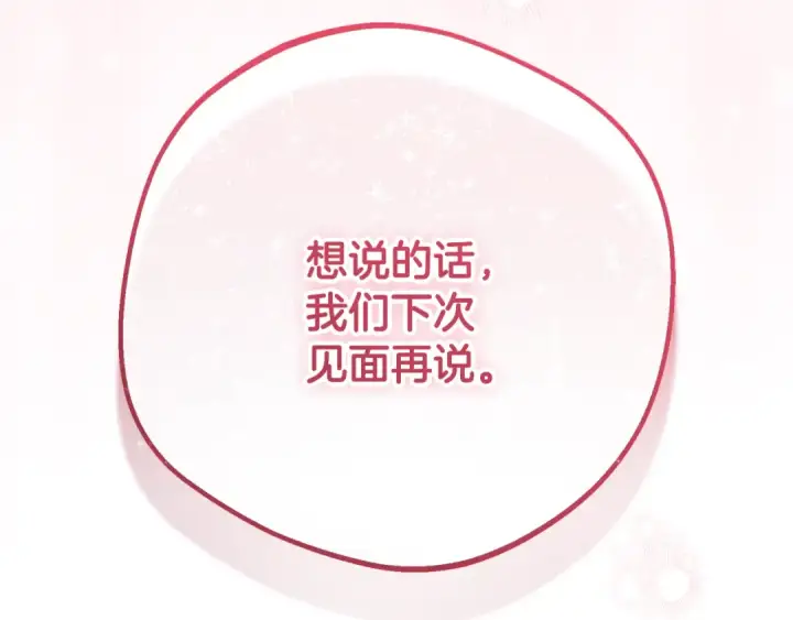 《反派少女被爱意围绕》第84话 第一次约见图165