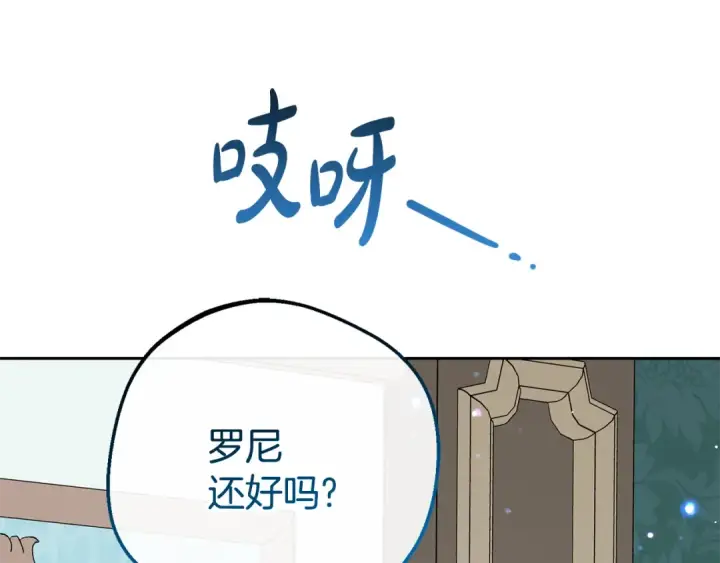 《反派少女被爱意围绕》第84话 第一次约见图171