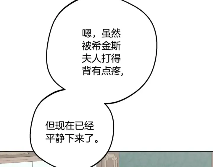 《反派少女被爱意围绕》第84话 第一次约见图175