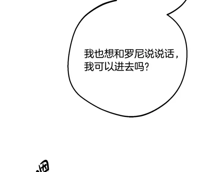 《反派少女被爱意围绕》第84话 第一次约见图178