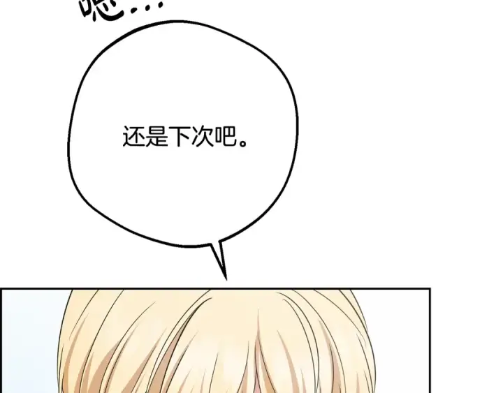 《反派少女被爱意围绕》第84话 第一次约见图179