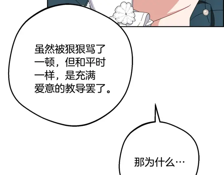 《反派少女被爱意围绕》第84话 第一次约见图188