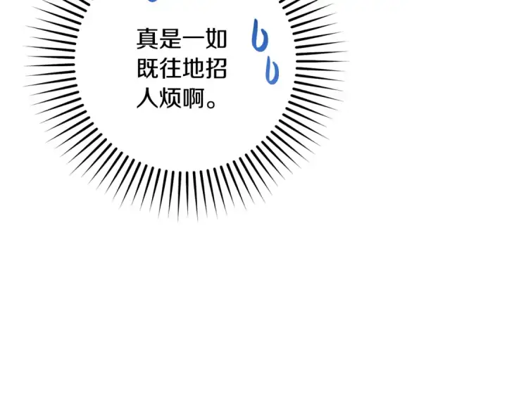 《反派少女被爱意围绕》第84话 第一次约见图19